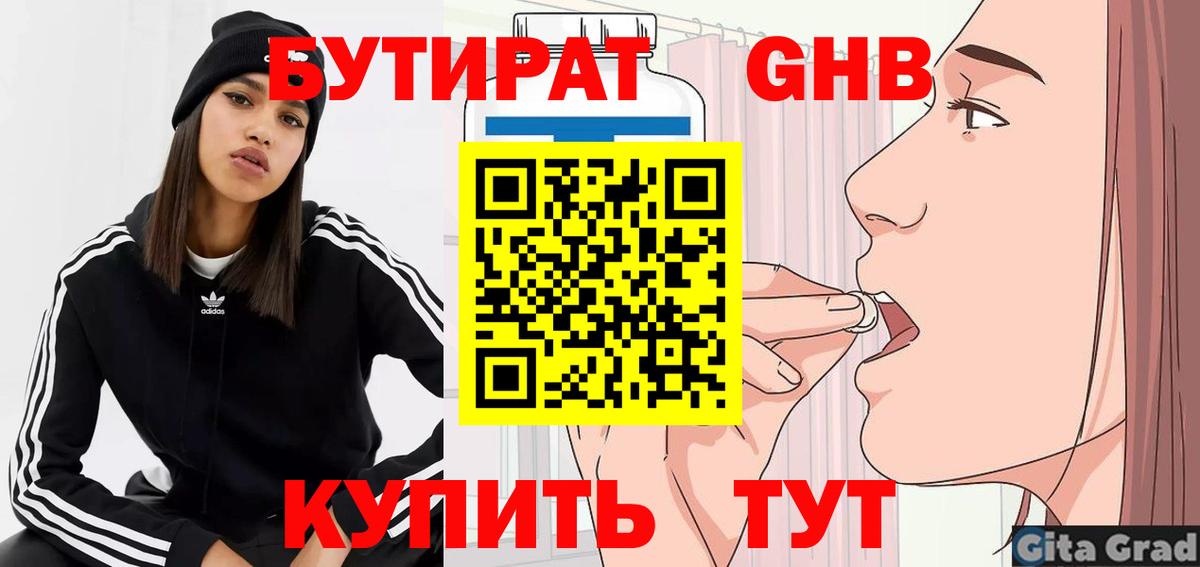 Бутират 1.4BDO Нарткала