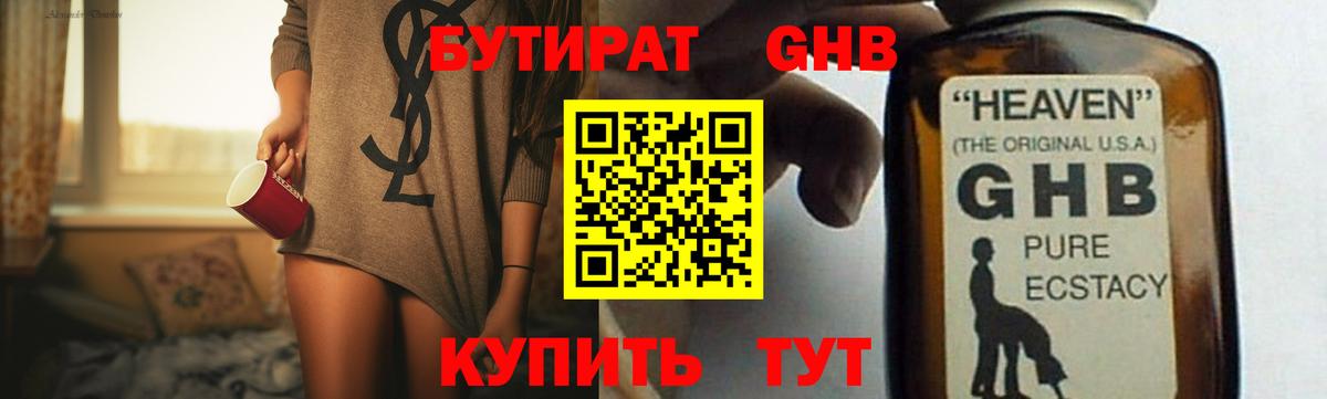 Нарткала  БУТИРАТ 99%  Вход с VPN 