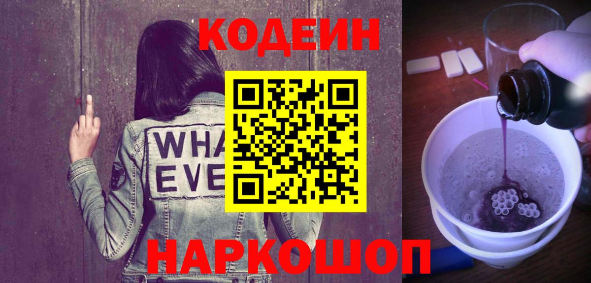 Codein напиток Lean (лин) Нарткала