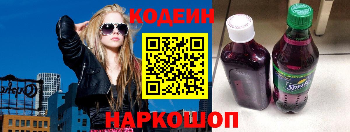 Codein Purple Drank  Кодеин напиток Lean (лин)  Нарткала  Вход с VPN 