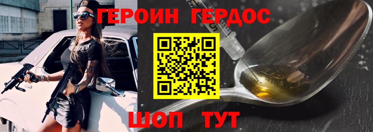 Нарткала  ГЕРОИН белый  Вход с VPN 