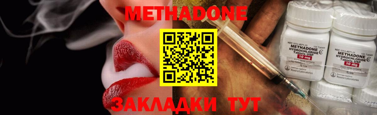 Нарткала  МЕТАДОН methadone  Метадон VHQ  Вход с VPN 